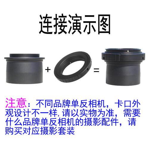 Datyson天文望远镜2英寸接口连接全幅单反相机摄影转接器组合套装