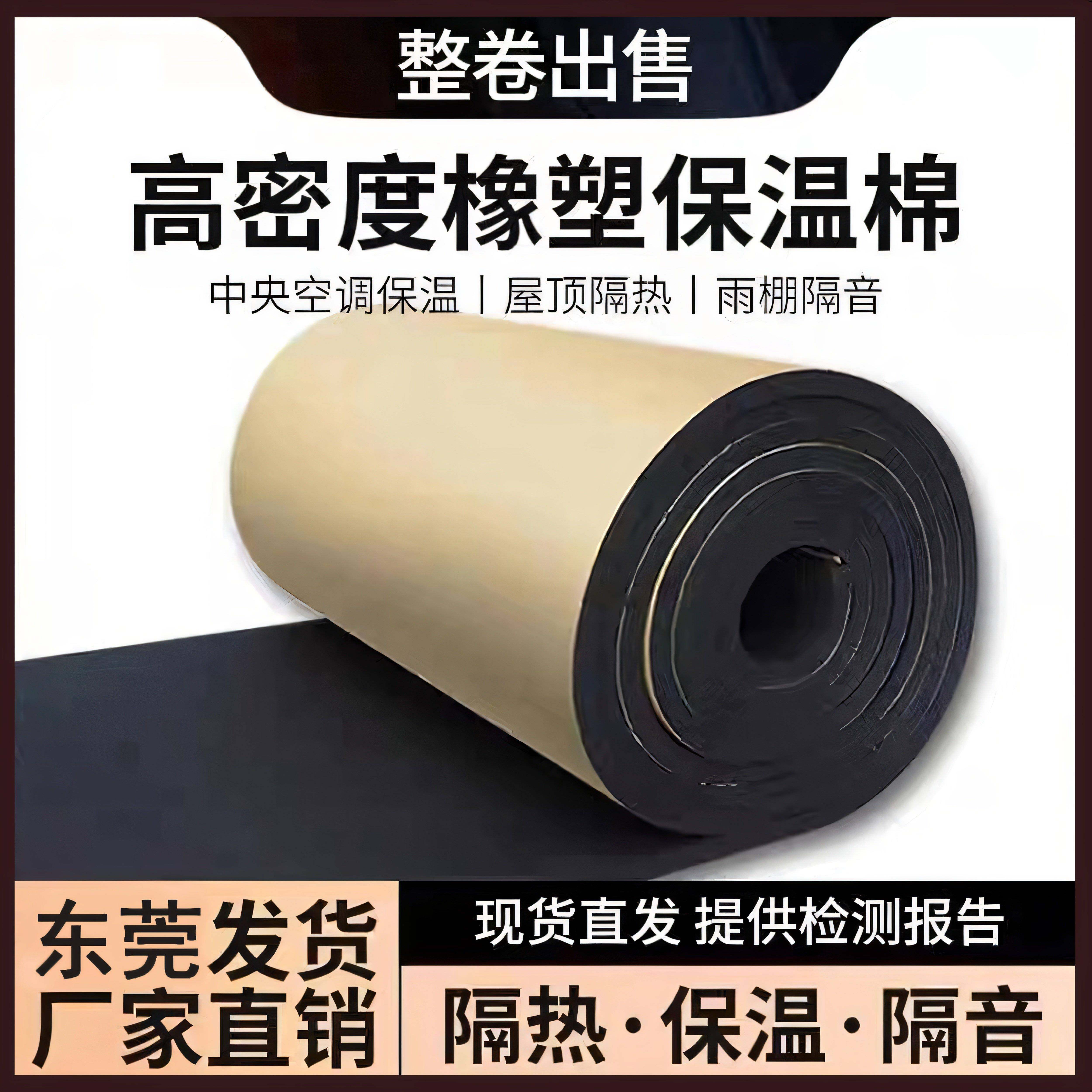橡塑板保温棉隔热棉管道隔音棉空调保温自粘高密度风管橡塑海棉
