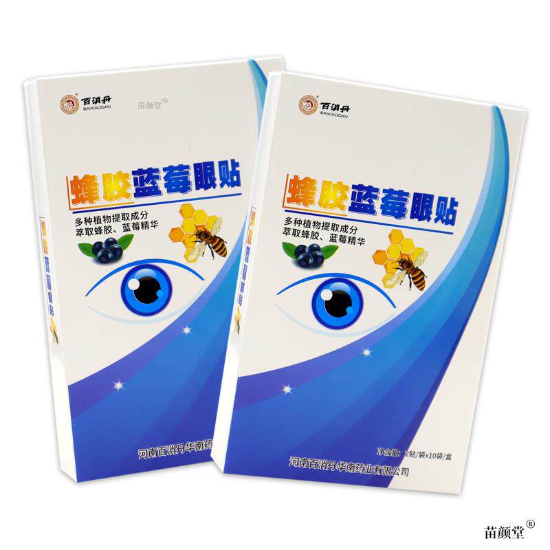 百消丹蜂胶蓝莓眼贴2贴/袋*10袋/盒【天猫正品】蜂胶蓝莓眼贴