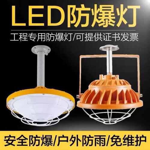 LED防爆灯免维护EX加厚压铸铝仓库厂房照明隔爆型吊灯三防地雷灯