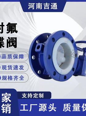 厂家供应耐腐蚀衬氟涡轮法兰衬氟蝶阀 D341F46-16C衬氟蝶阀