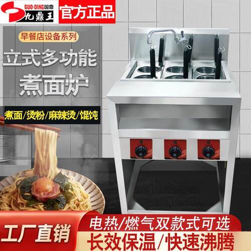 九鼎王立式煮面机商用电热节能麻辣烫粉水饺出摊多功能燃气冒菜炉