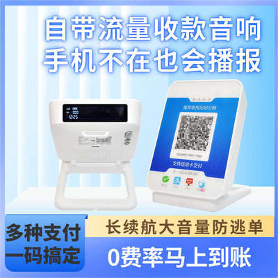 摆摊便利店超市二合一收款码收付款语音播报器支付宝微信4G收款机