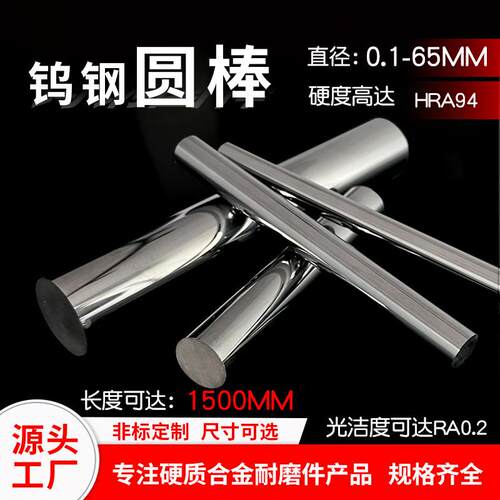 现货硬质合金圆棒碳化钨实心棒材毛坯钨钴合金高硬度钨钢高纯度