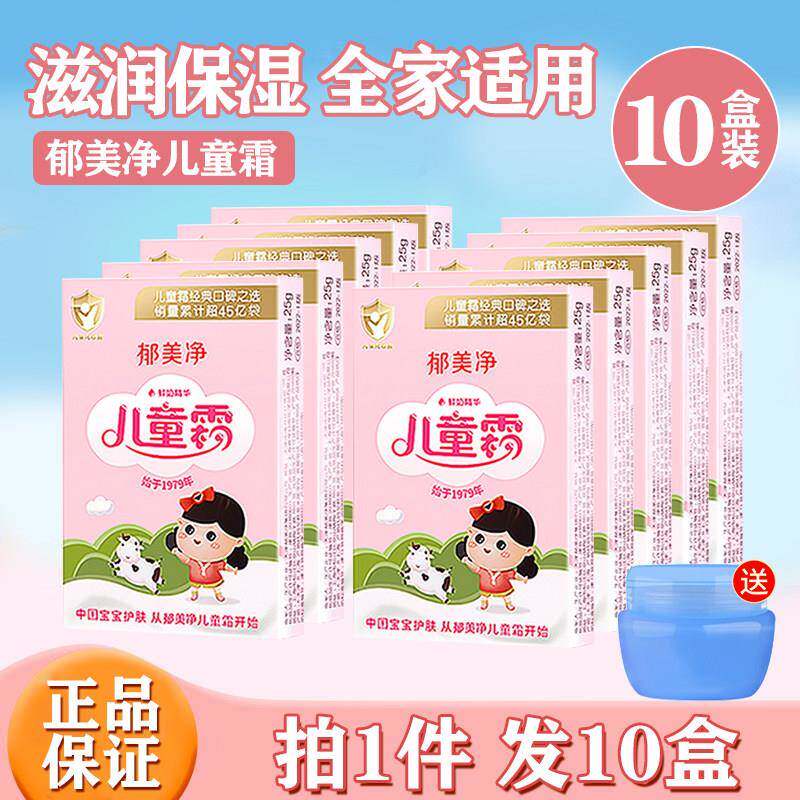 正品郁美净儿童霜袋装身体乳鲜奶霜保湿滋润宝宝面霜秋冬护肤官方