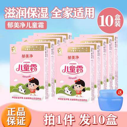 正品郁美净儿童霜袋装身体乳鲜奶霜保湿滋润宝宝面霜秋冬护肤官方