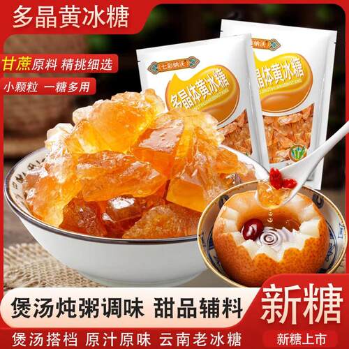 多晶黄冰糖即食灌装云南老冰糖甘蔗食糖泡酒泡茶正宗小粒土冰糖块