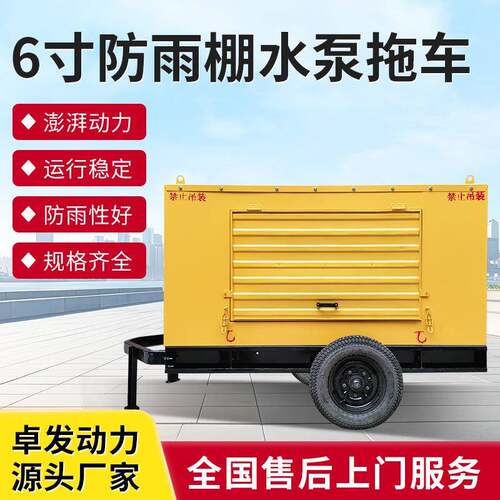 柴油机水泵机组高扬程大流量强自吸泵防汛泵车6寸防雨棚水泵拖车