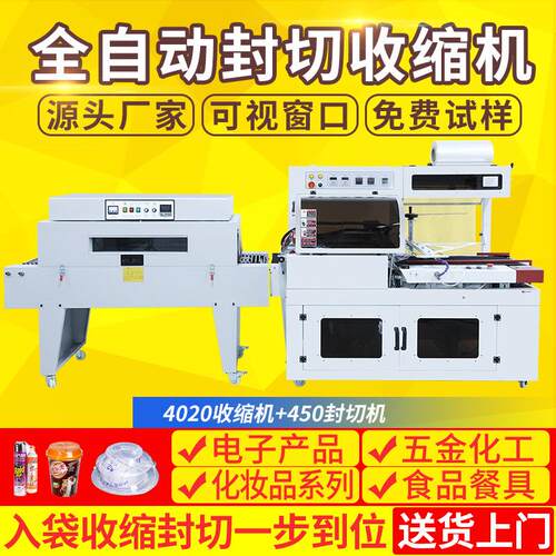 瑞热立511收包装机全动盒子热收缩机餐具封膜自机封切机热塑缩烫