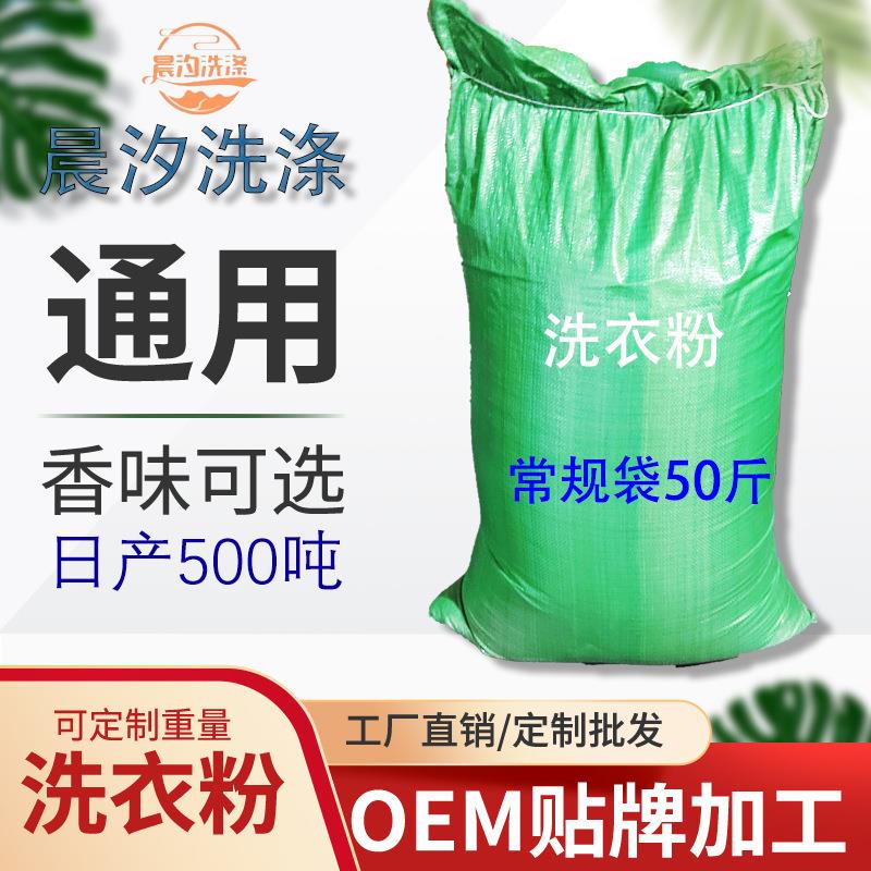 散装洗衣粉厂家50斤装商用大包包手洗邮去污去油厂家去渍