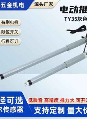 TY35灰色长款电动推杆直流电动伸缩推杆设备直线电机伸缩杆厂家