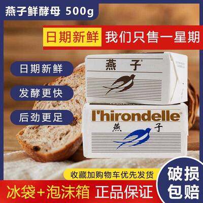 法国乐斯福燕子鲜酵母500g耐高糖高活性发酵粉湿酵母家用馒头包子