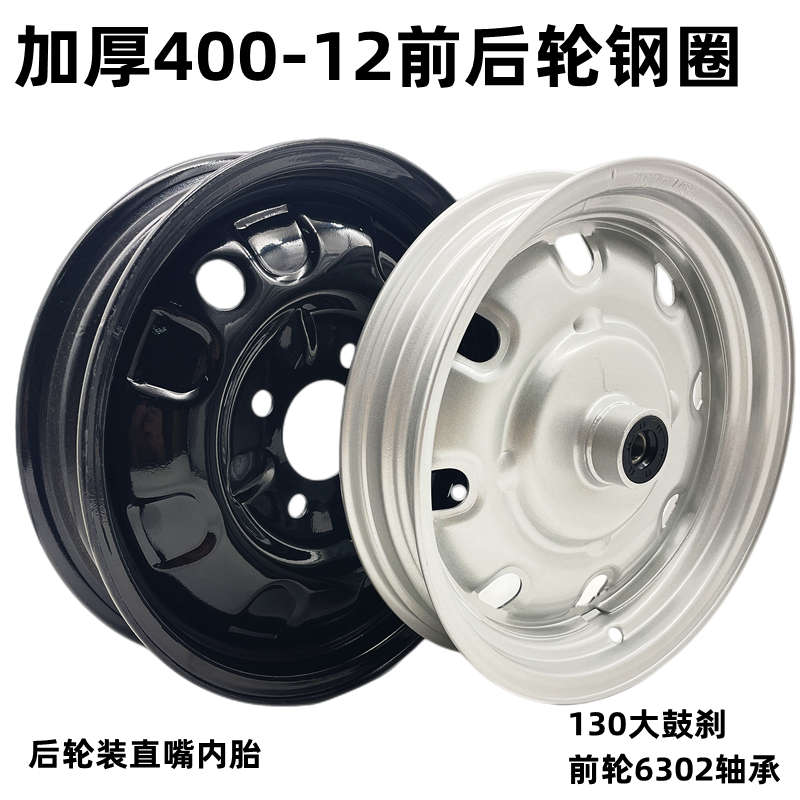 三轮车前轮毂375/400-12轮胎前后轮钢圈轮毂车圈轮子加厚铁轮