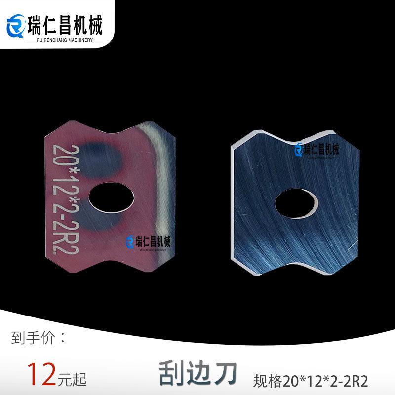 封边机刮刀片 极东南兴 封边条修边修角圆弧刮边合金刀片木工配件图片