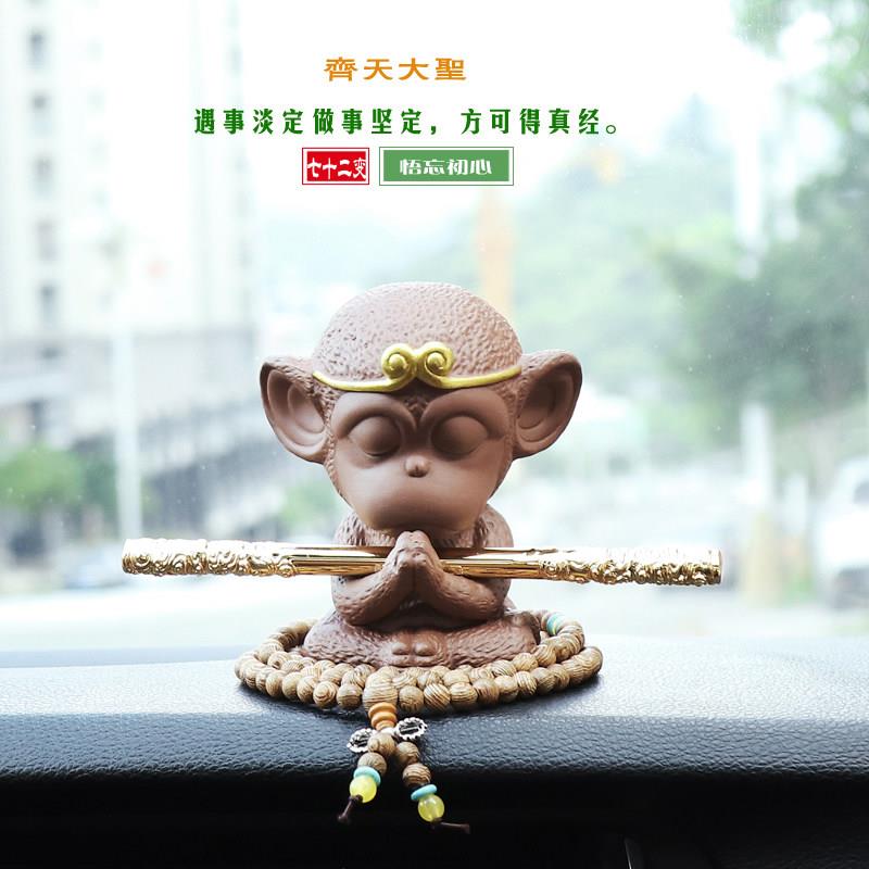 陶瓷家居汽车内装饰品可爱简约齐天大圣孙悟空个性创意礼物小摆件