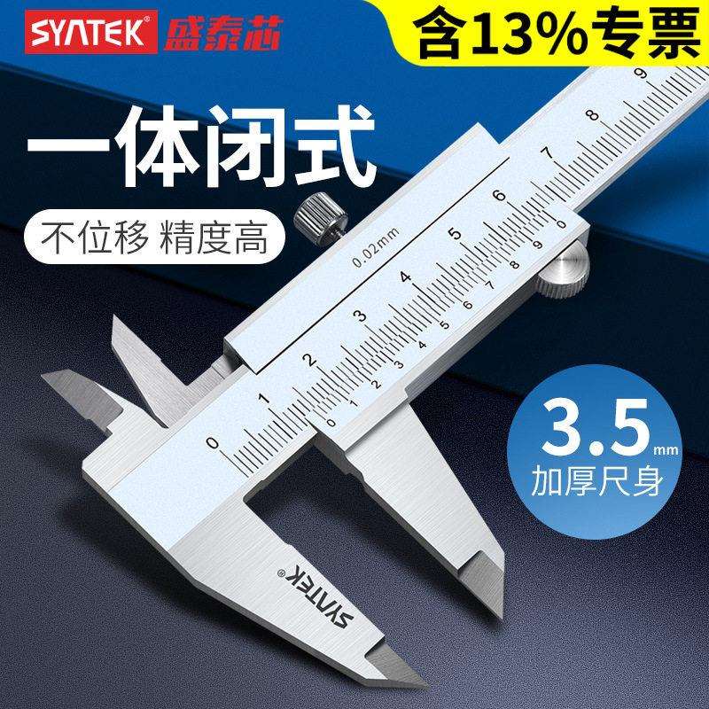 syntek不锈钢游标卡尺0-150-200-300mm工业级普通油标闭式图片
