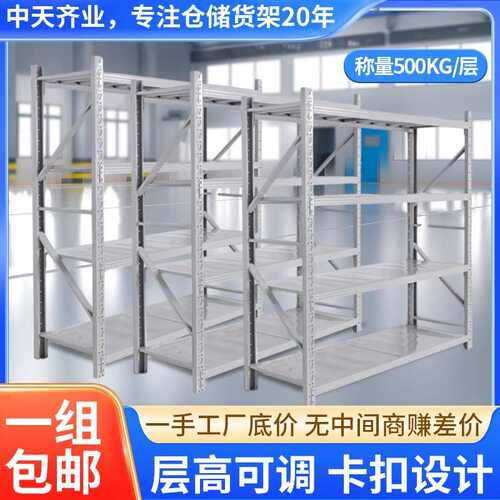 仓库货架500KG库房五金服装加厚多层储物架工厂中重型仓储货架