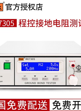 RK7305/7305Y电阻测试仪程控接地电阻测试仪台式数显地阻仪