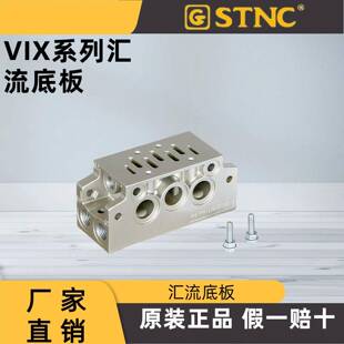 STNC ISO 汇流底板VIX 索诺天工 VIX