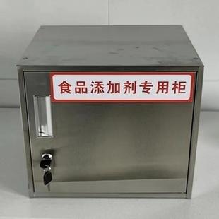 双锁食品添加剂专用柜食堂不锈钢留样柜家用学校锁柜储物柜工具箱