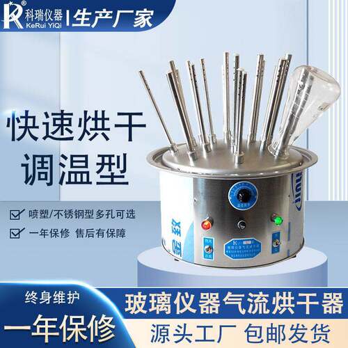 科瑞玻璃仪器气流干燥器30孔调温型试管干燥机玻璃烘干器厂家风干