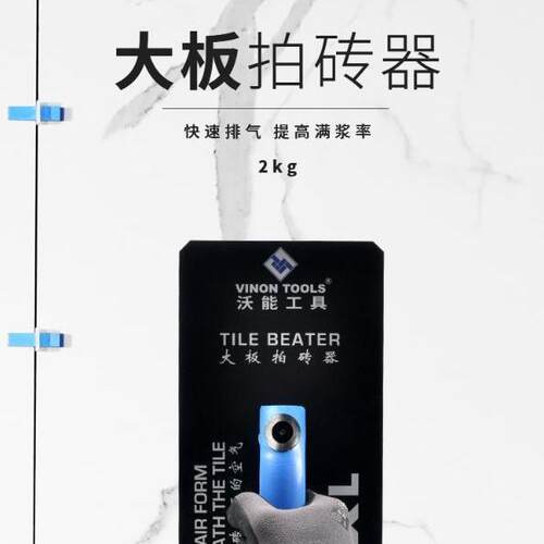 沃能大板拍砖器岩板大拍板工具泥瓦工专用平铺地砖瓷砖橡胶垒德株