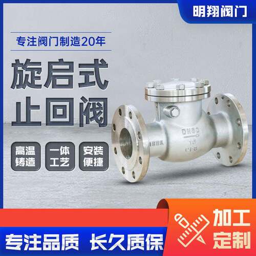 厂家旋启式不锈钢止回阀H44W-16P不锈钢高压蒸汽管道止回阀