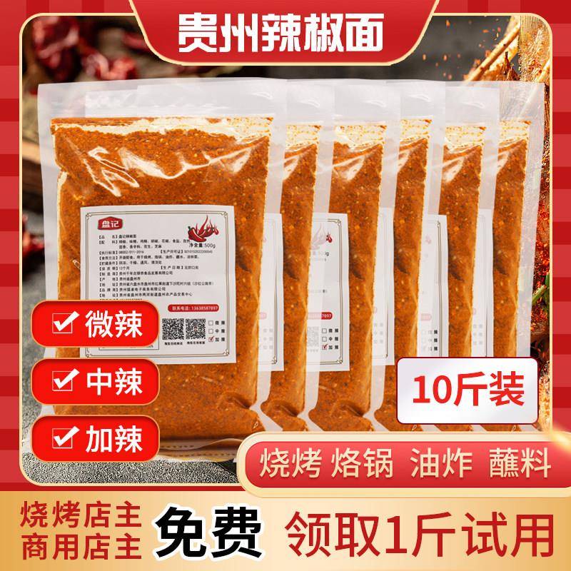 贵州辣椒面贵州辣椒面商用烧烤油炸烙锅干碟蘸料调料盘记五香蒜香