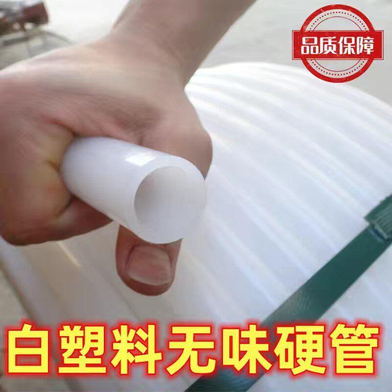 自来水管白塑料pe硬管4分6分1寸饮用水无味给水深井水泵山泉防冻