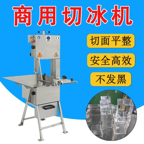 高透食用冰切块机冰泉制冷商用锯冰机厂家Hy禾砚半自动锯骨机