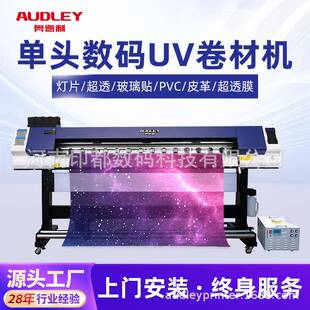 奥德利单头压电款 写真单头UV机户内外广告展览展板车贴灯片写真机