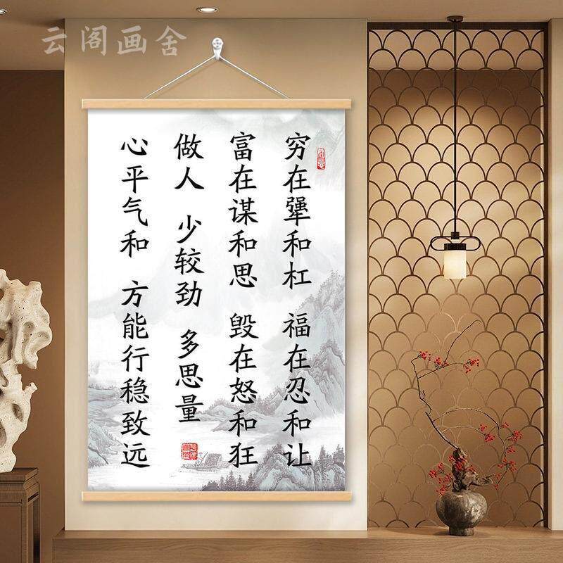 穷在犟和杠福在忍和让字画挂画办公室书房客厅励志书法房间装饰画