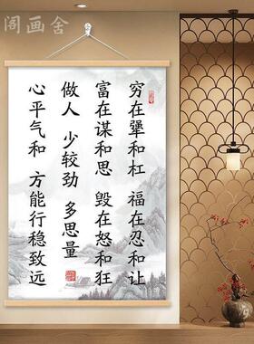 穷在犟和杠福在忍和让字画挂画办公室书房客厅励志书法房间装饰画
