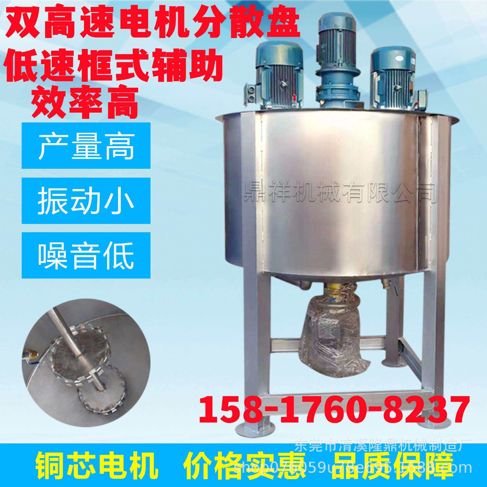 DX厂家直销500kg化妆品搅拌罐专业产销售高速不锈钢分散机搅拌器