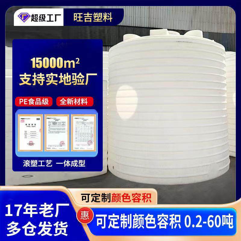 PE储水10吨20吨户外加厚水塔化工立式PE塑料水塔大容量储水
