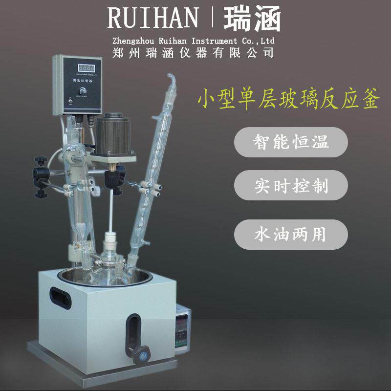 防爆数显小型郑州瑞涵1L2L3L5L层玻璃反应釜厂家保障