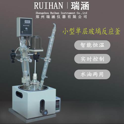 防爆数显小型郑州瑞涵1L2L3L5L层玻璃反应釜厂家保障
