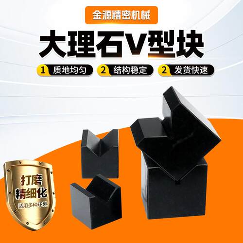 大00级453高精度理精石V块准测量工具高精度垂直检验型济南青V型
