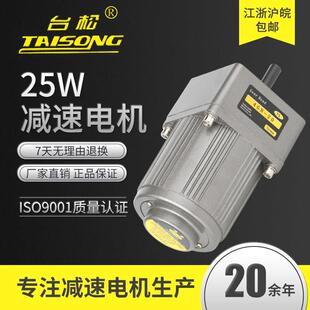 减速电机台松25W齿轮调速定速马达220V380V生物颗粒燃烧机专用