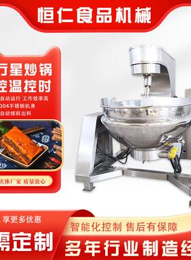 火锅底料行星炒锅 辣椒酱酱料行星搅拌炒料机 馅料全自动搅拌炒锅