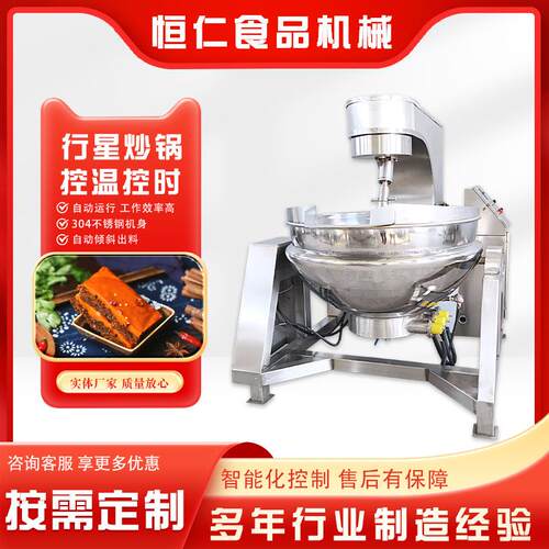 火锅底料行星炒锅 辣椒酱酱料行星搅拌炒料机 馅料全自动搅拌炒锅
