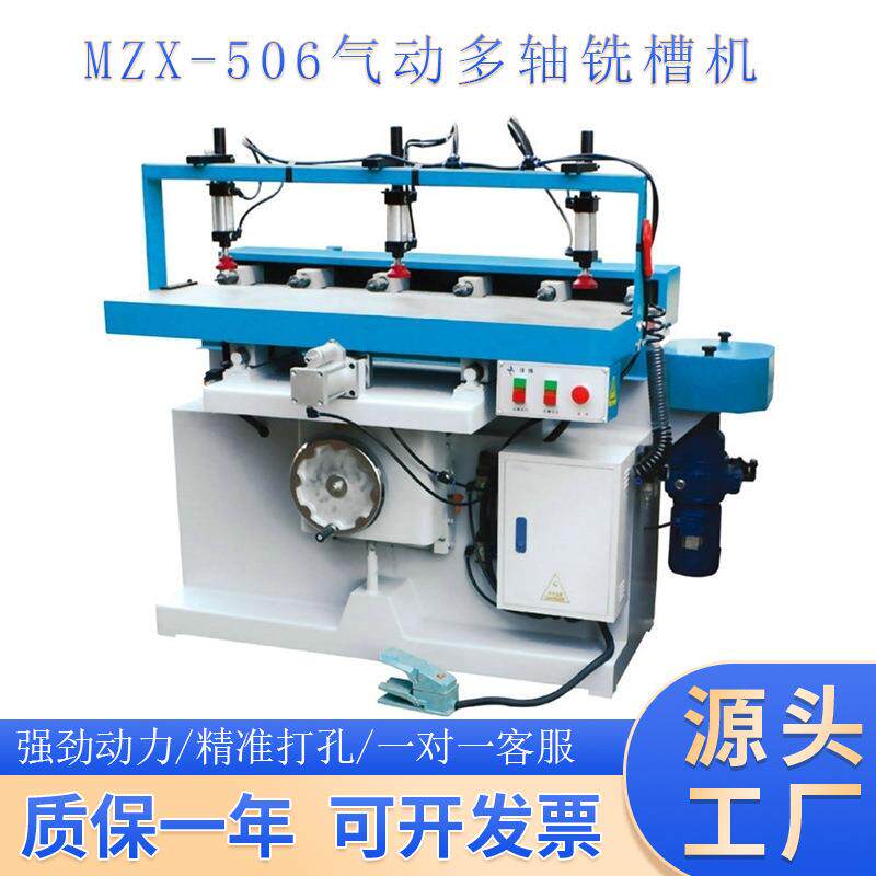 MZX-506气动多轴铣槽机半自动木工钻床木工铣槽机木工机械