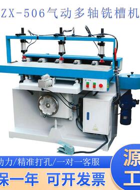 MZX-506气动多轴铣槽机半自动木工钻床木工铣槽机木工机械