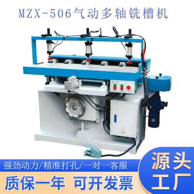 MZX-506气动多轴铣槽机半自动木工钻床木工铣槽机木工机械