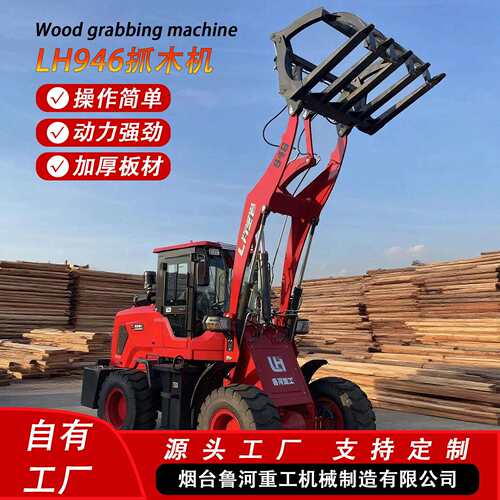 厂家抓木机柴油装载机养殖农用铲车挖掘机装载林业机械轮式