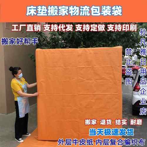 床垫打包袋搬家牛皮专用席梦思纸搬运包装保护套套塑料保护罩袋子