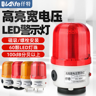 磁吸警示灯 仟特 LTE 5101H J超亮警示爆闪灯常亮声光报警器旋转式