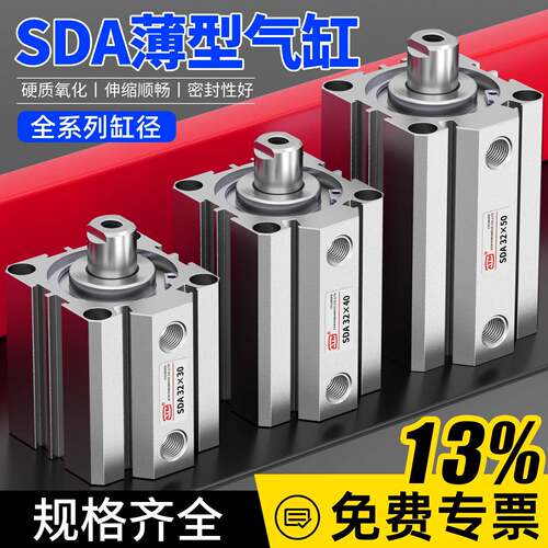 小型气动SDA薄型气缸大全20/25/32/40/50/63X5*15X20X30X25X40X50
