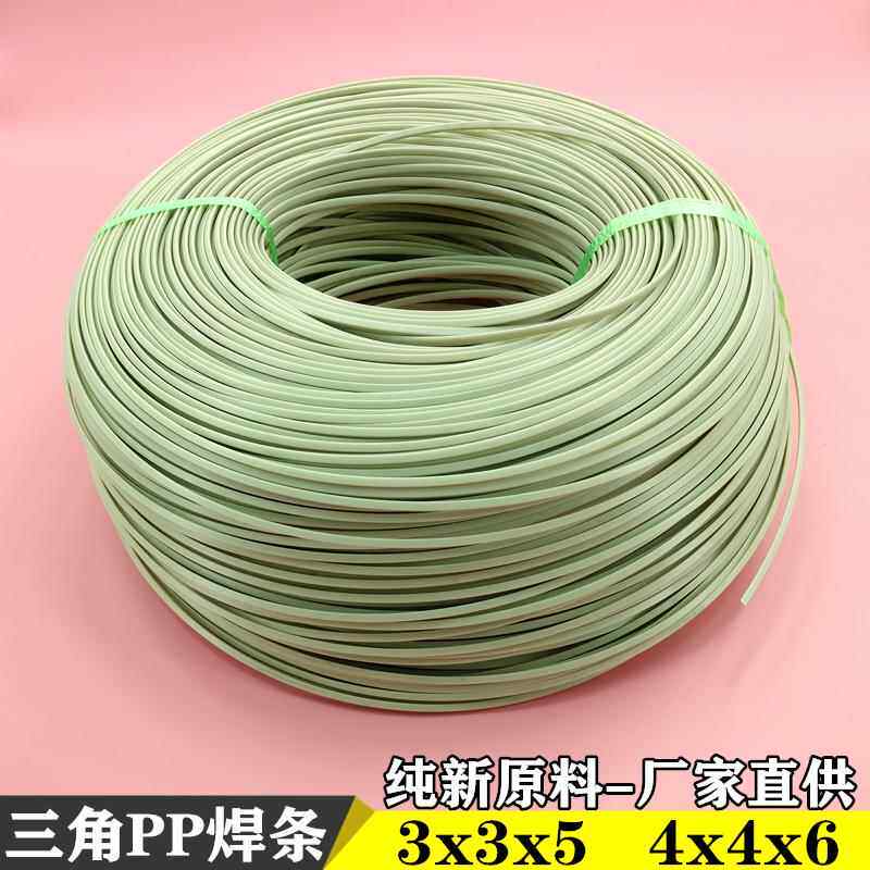 PP焊条三角形焊条 PP焊条PPH PPR热熔焊接聚丙烯PP板水箱塑料焊条