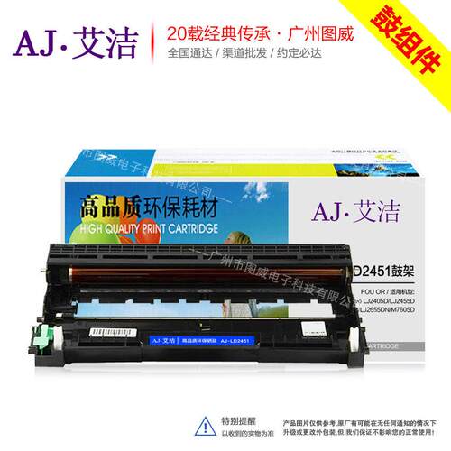 艾洁硒鼓LD2451鼓架组件 适用LJ2405D LJ2455D LJ2605D打印机墨盒